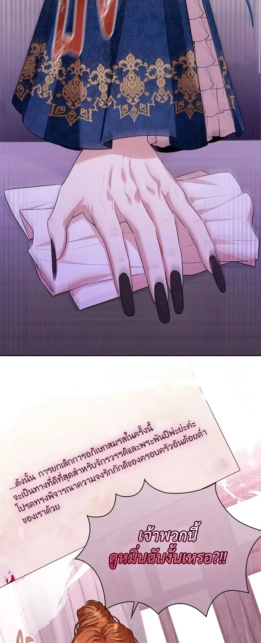 I’m the Tyrant’s Secretary ตอนที่ 90 หน้า 3
