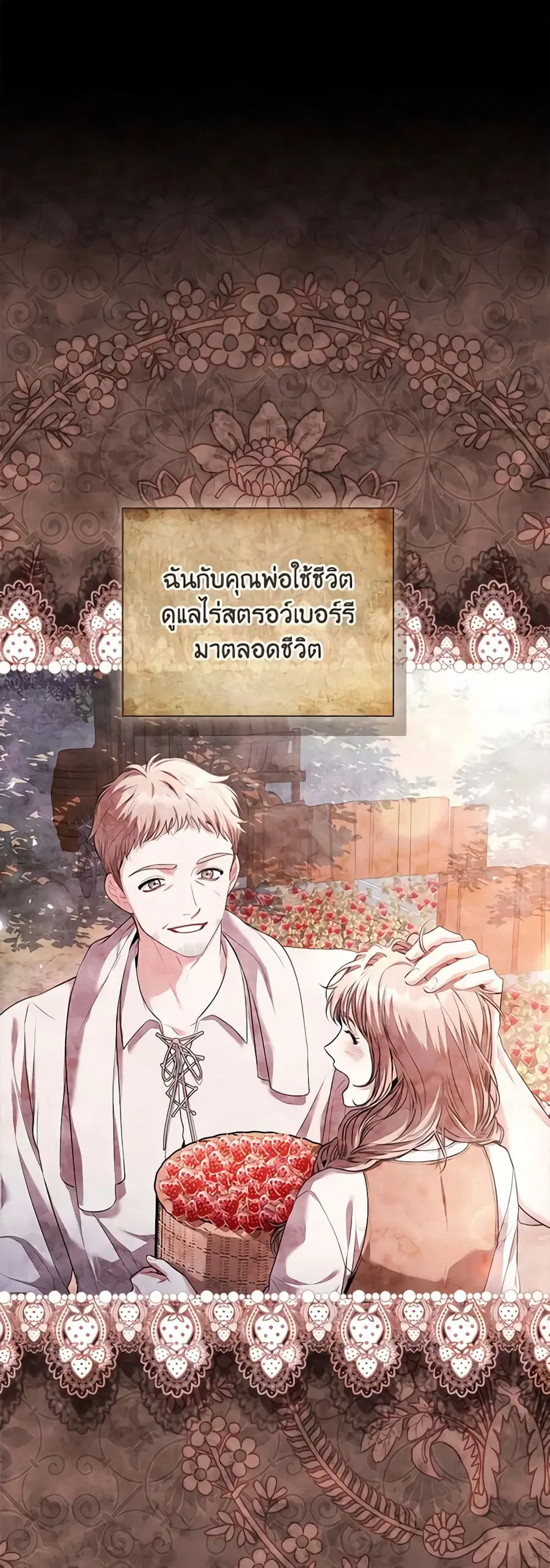 I’m the Tyrant’s Secretary ตอนที่ 91 หน้า 2
