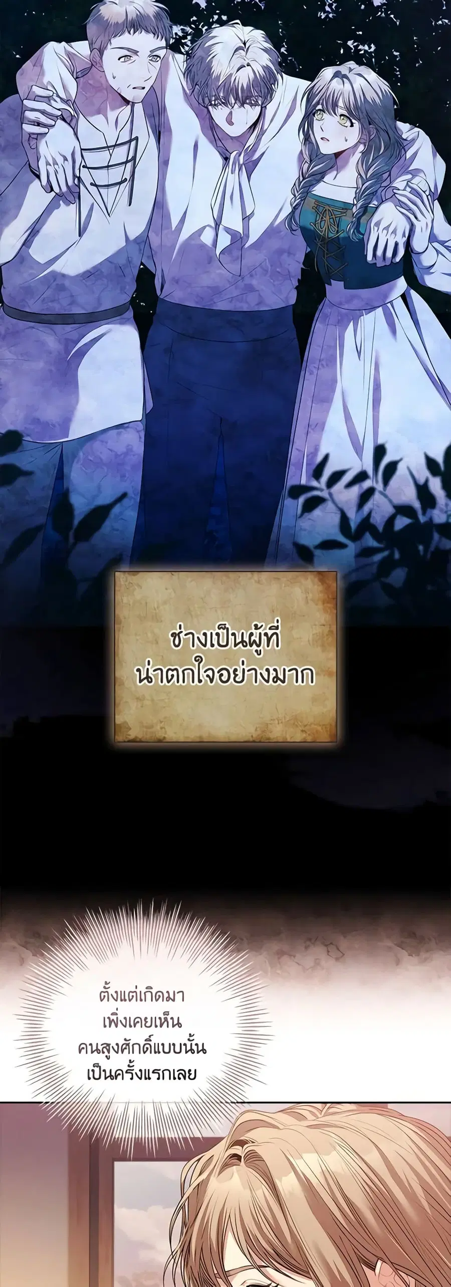 I’m the Tyrant’s Secretary ตอนที่ 91 หน้า 3