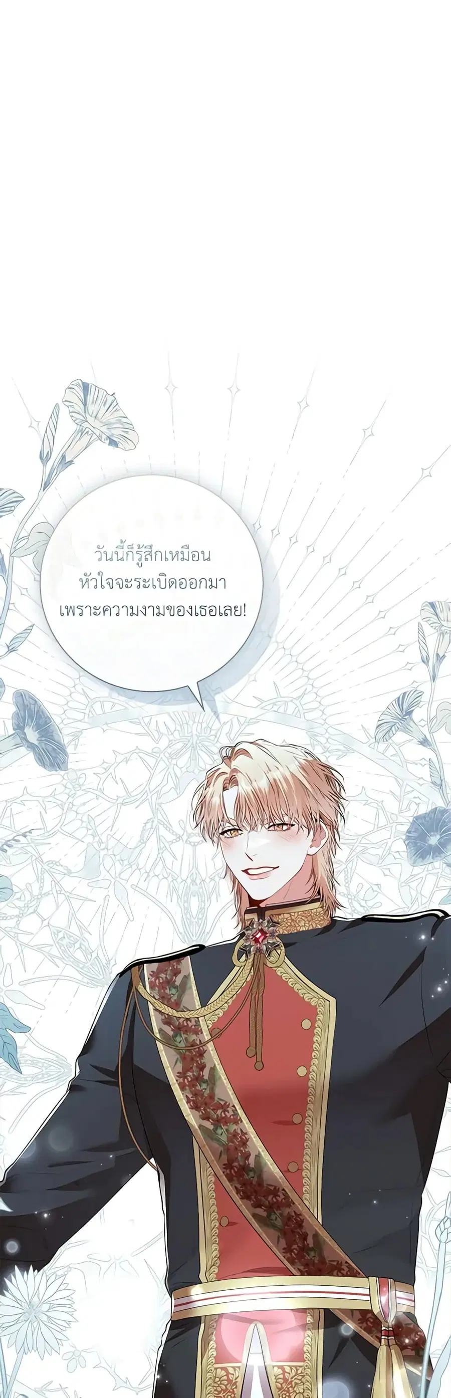 I’m the Tyrant’s Secretary ตอนที่ 93 หน้า 1