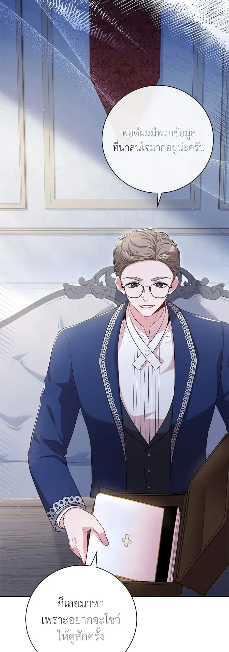 I’m the Tyrant’s Secretary ตอนที่ 94 หน้า 3