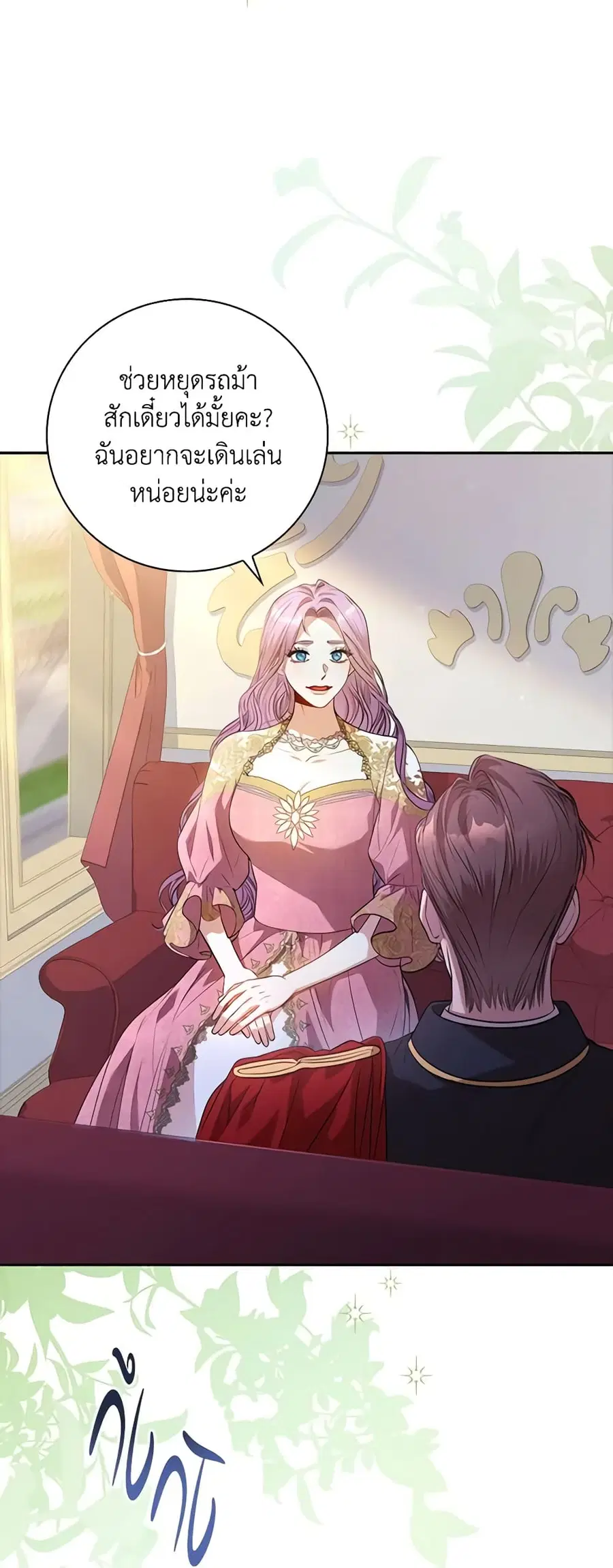 I’m the Tyrant’s Secretary ตอนที่ 95 หน้า 3