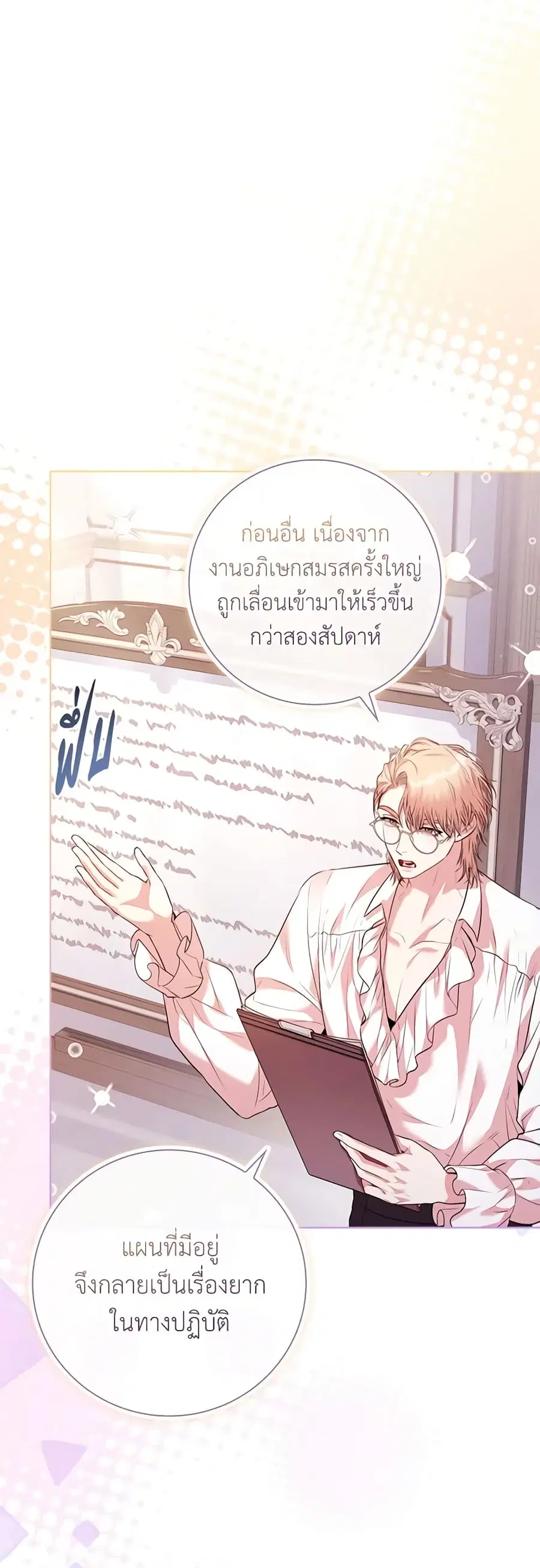 I’m the Tyrant’s Secretary ตอนที่ 96 หน้า 2
