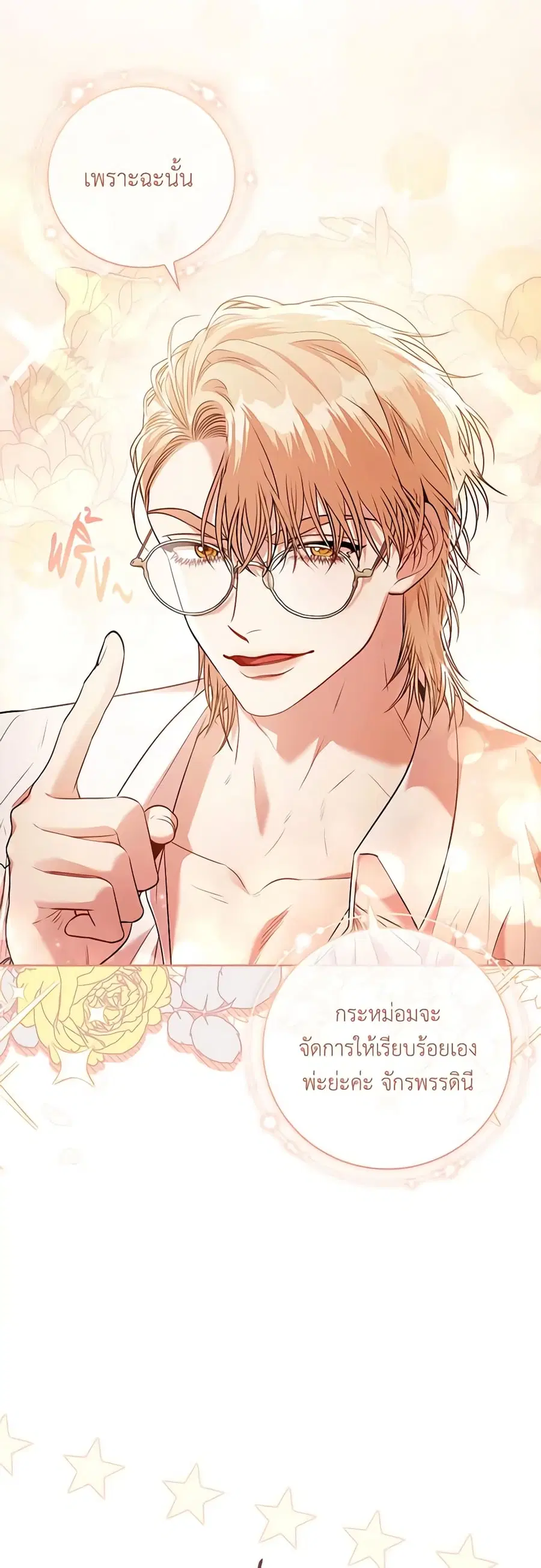 I’m the Tyrant’s Secretary ตอนที่ 96 หน้า 3