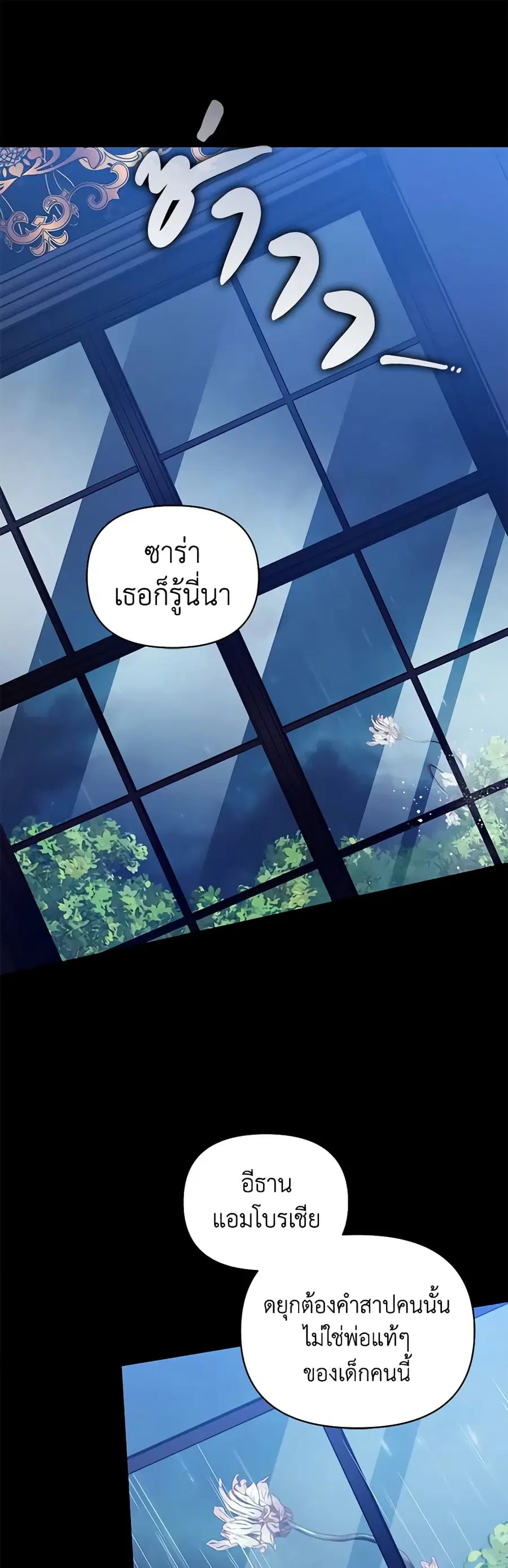 I’m the Villainous Male Lead’s Terminally-Ill Aunt ตอนที่ 1 หน้า 2
