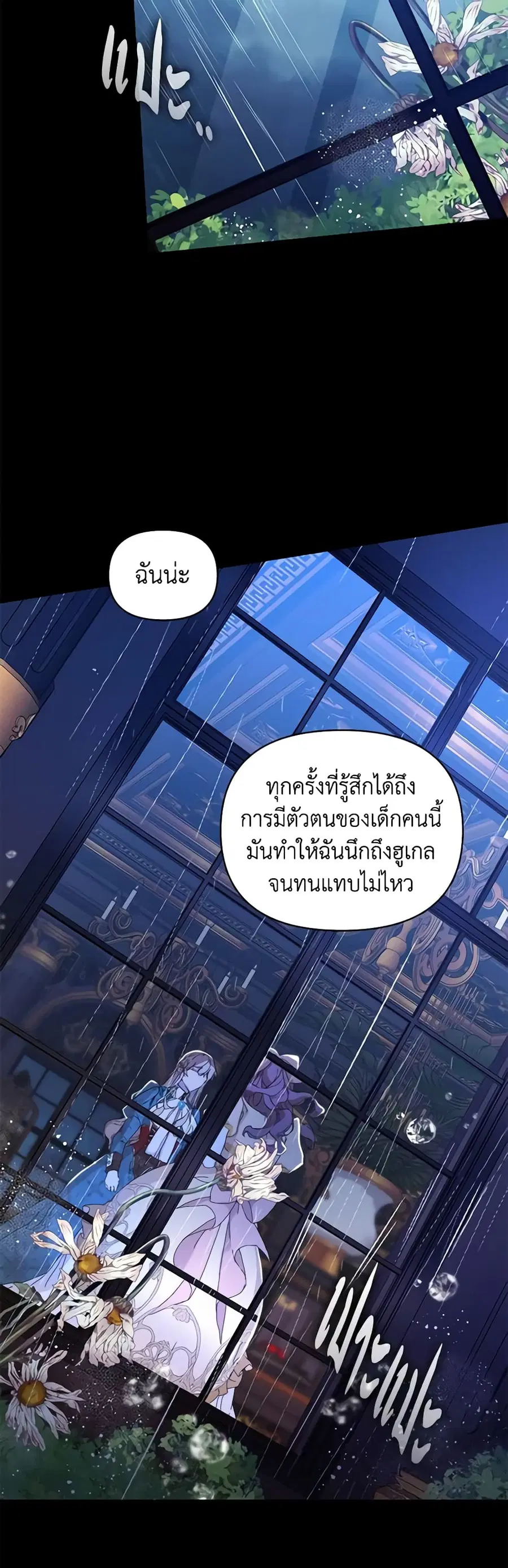 I’m the Villainous Male Lead’s Terminally-Ill Aunt ตอนที่ 1 หน้า 3