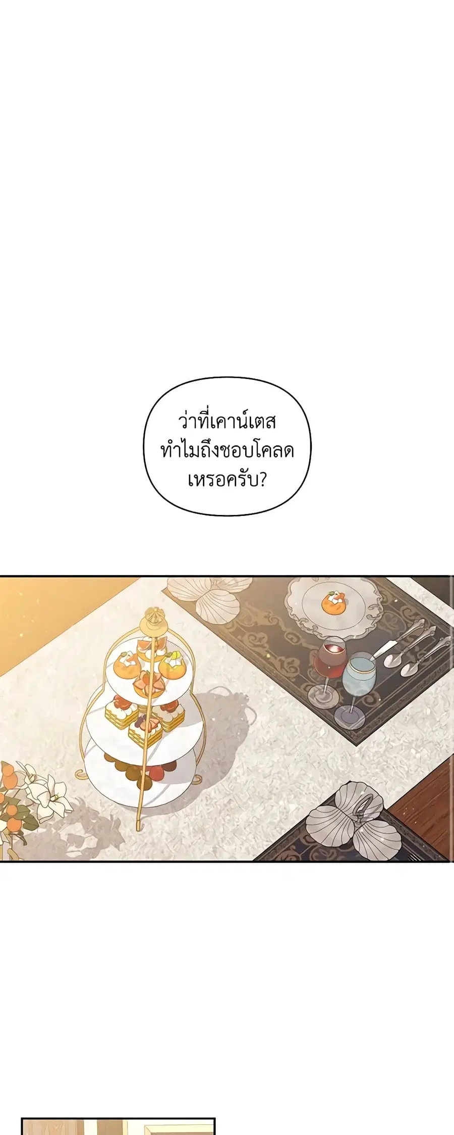 I’m the Villainous Male Lead’s Terminally-Ill Aunt ตอนที่ 10 หน้า 2
