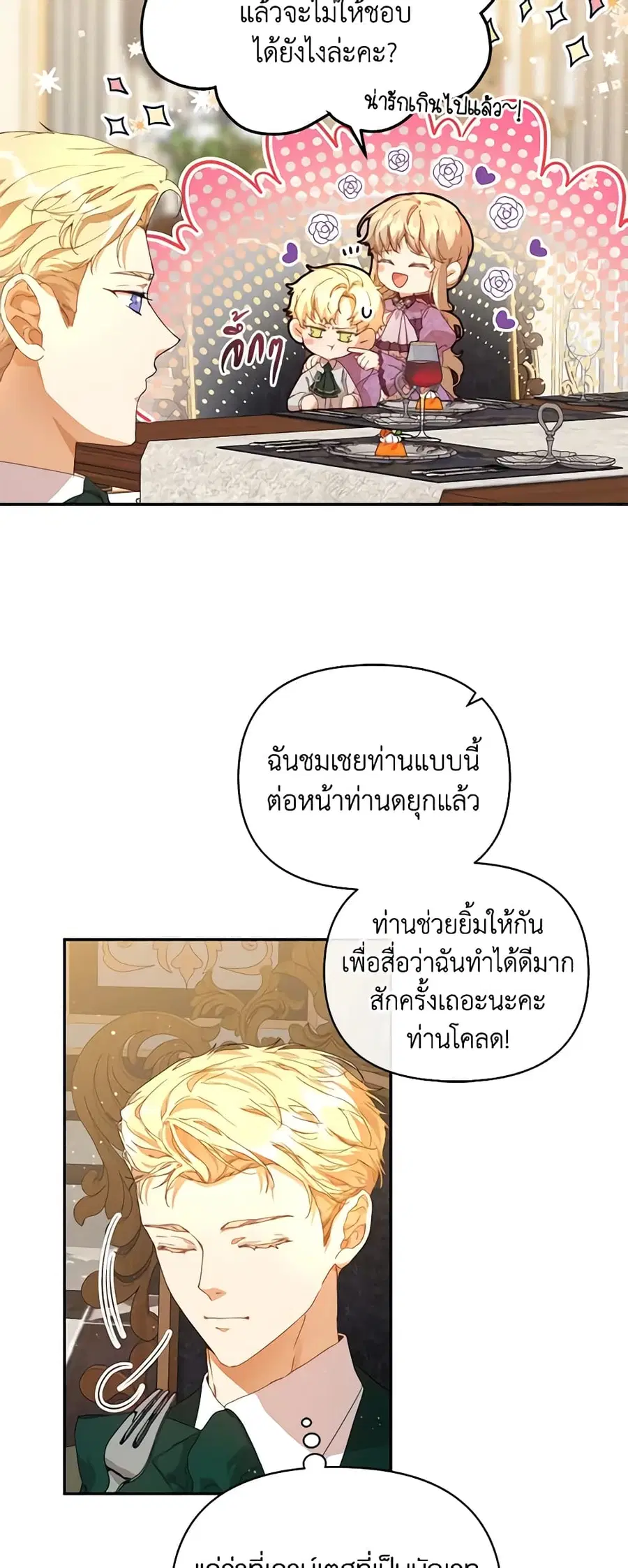 I’m the Villainous Male Lead’s Terminally-Ill Aunt ตอนที่ 10 หน้า 3