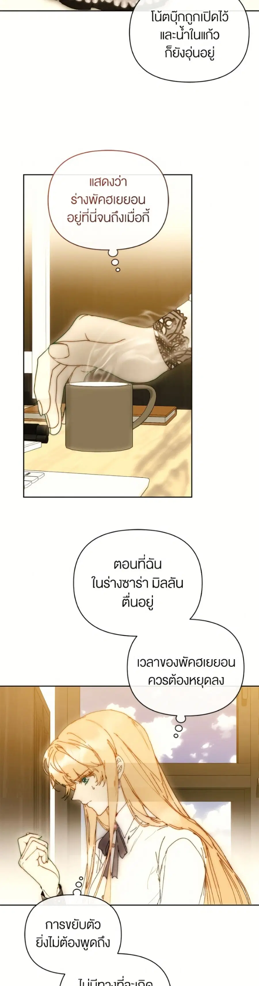 I’m the Villainous Male Lead’s Terminally-Ill Aunt ตอนที่ 100 หน้า 3