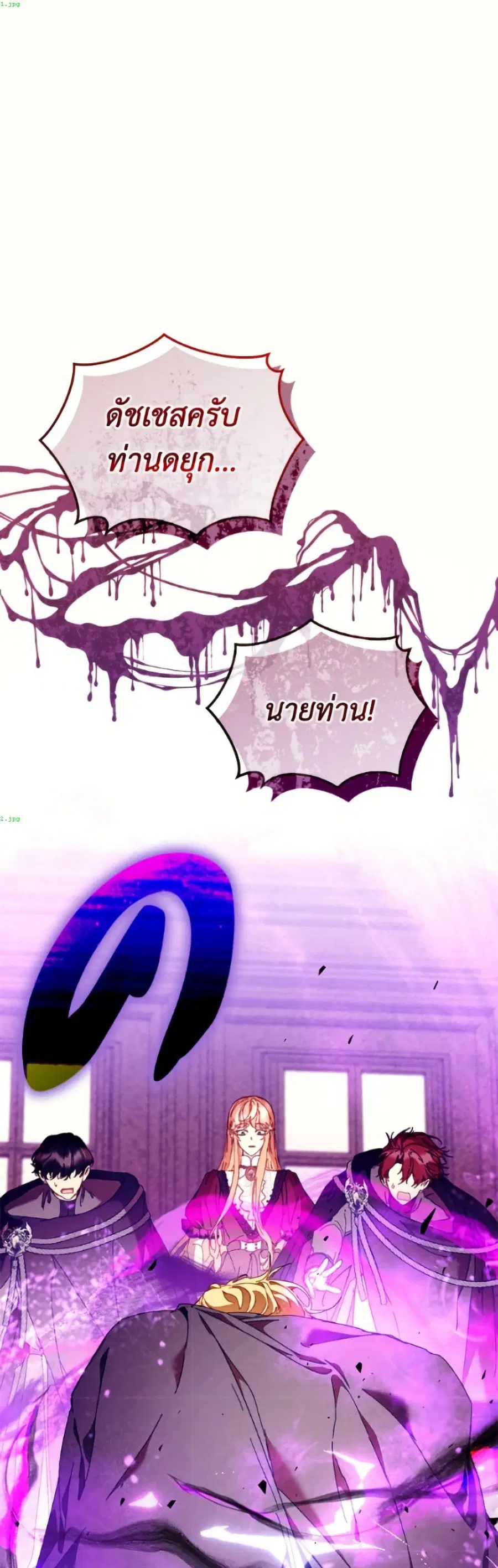 I’m the Villainous Male Lead’s Terminally-Ill Aunt ตอนที่ 102 หน้า 2