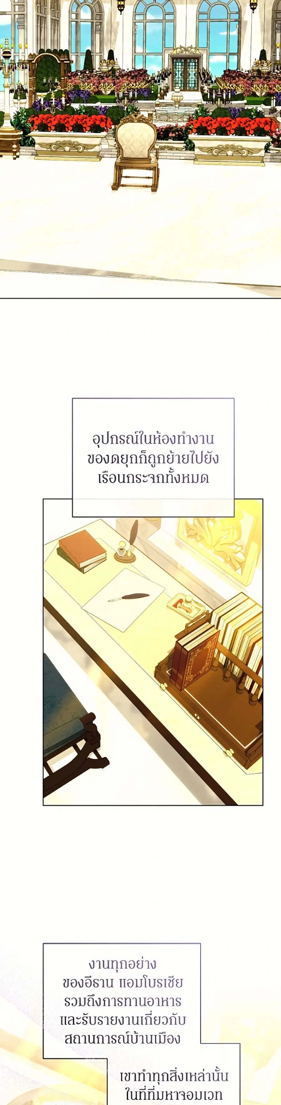 I’m the Villainous Male Lead’s Terminally-Ill Aunt ตอนที่ 105 หน้า 3