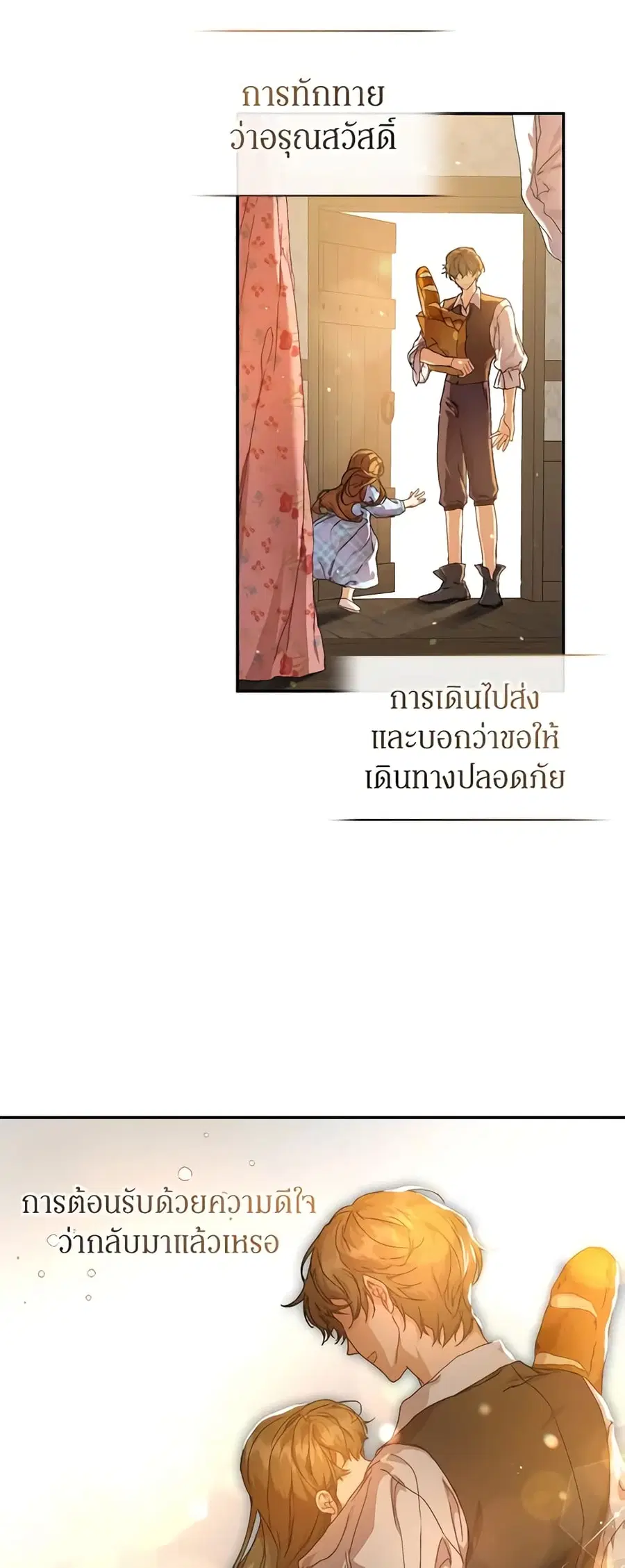 I’m the Villainous Male Lead’s Terminally-Ill Aunt ตอนที่ 11 หน้า 2