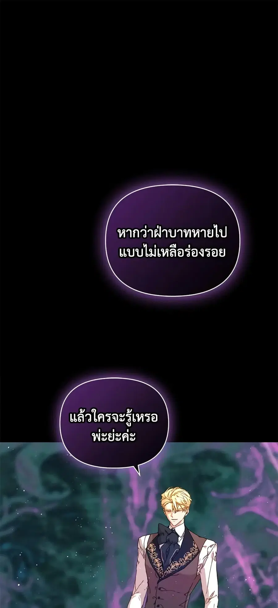 I’m the Villainous Male Lead’s Terminally-Ill Aunt ตอนที่ 14 หน้า 2