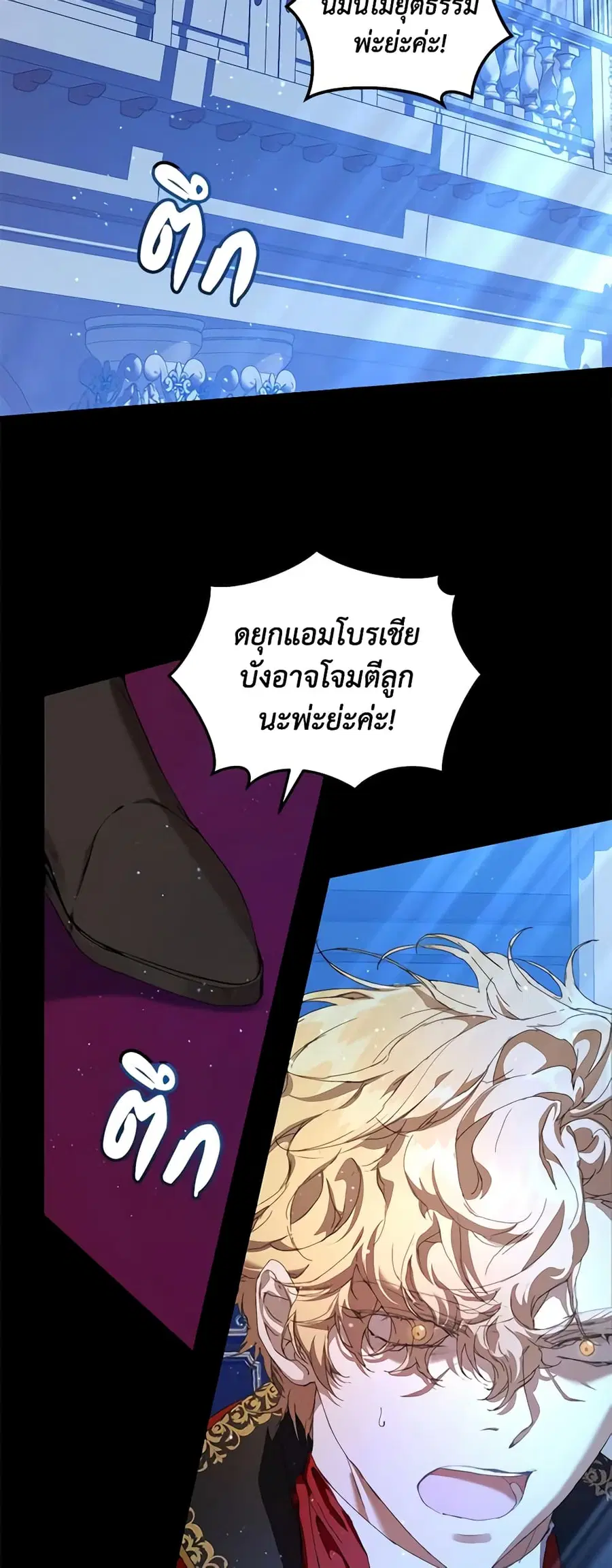 I’m the Villainous Male Lead’s Terminally-Ill Aunt ตอนที่ 15 หน้า 2