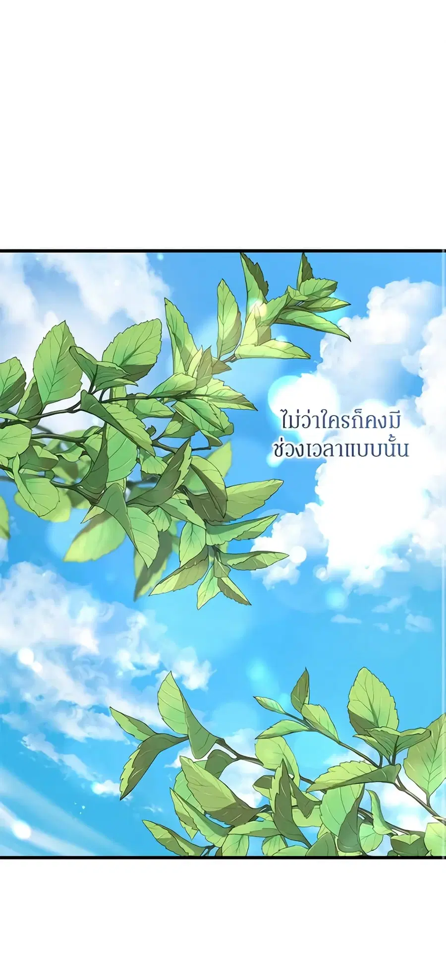 I’m the Villainous Male Lead’s Terminally-Ill Aunt ตอนที่ 16 หน้า 2