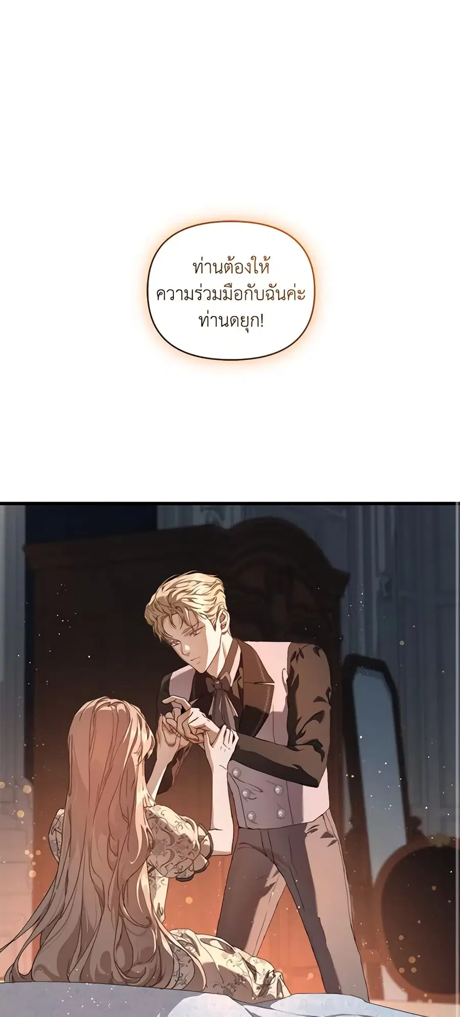 I’m the Villainous Male Lead’s Terminally-Ill Aunt ตอนที่ 17 หน้า 1