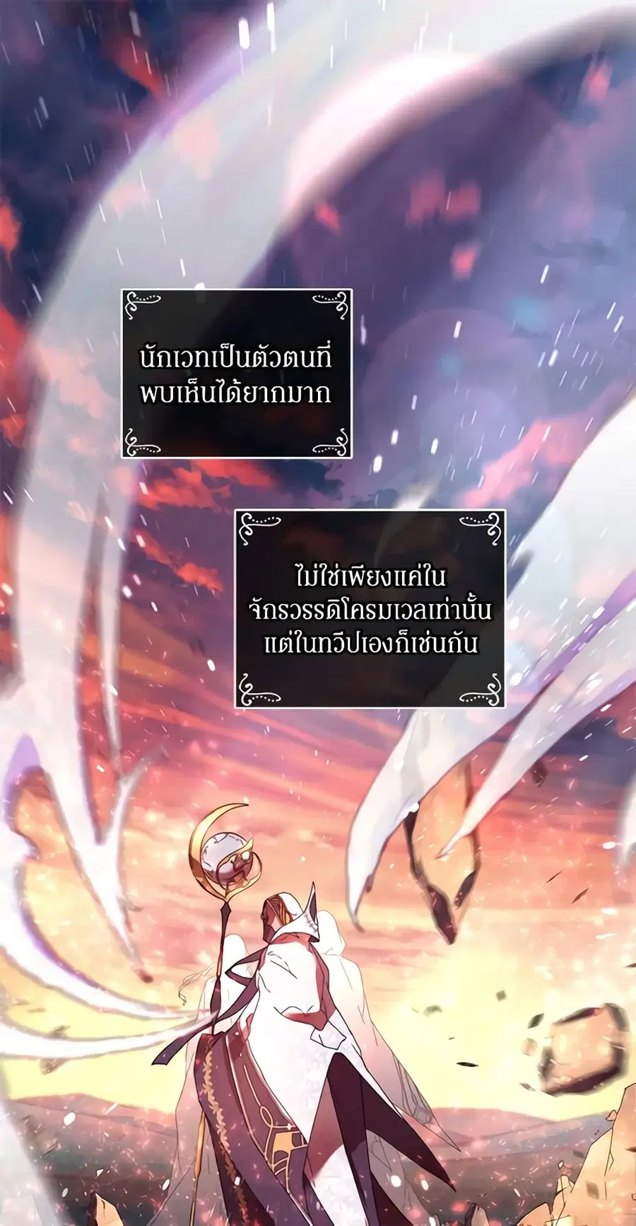 I’m the Villainous Male Lead’s Terminally-Ill Aunt ตอนที่ 2 หน้า 2