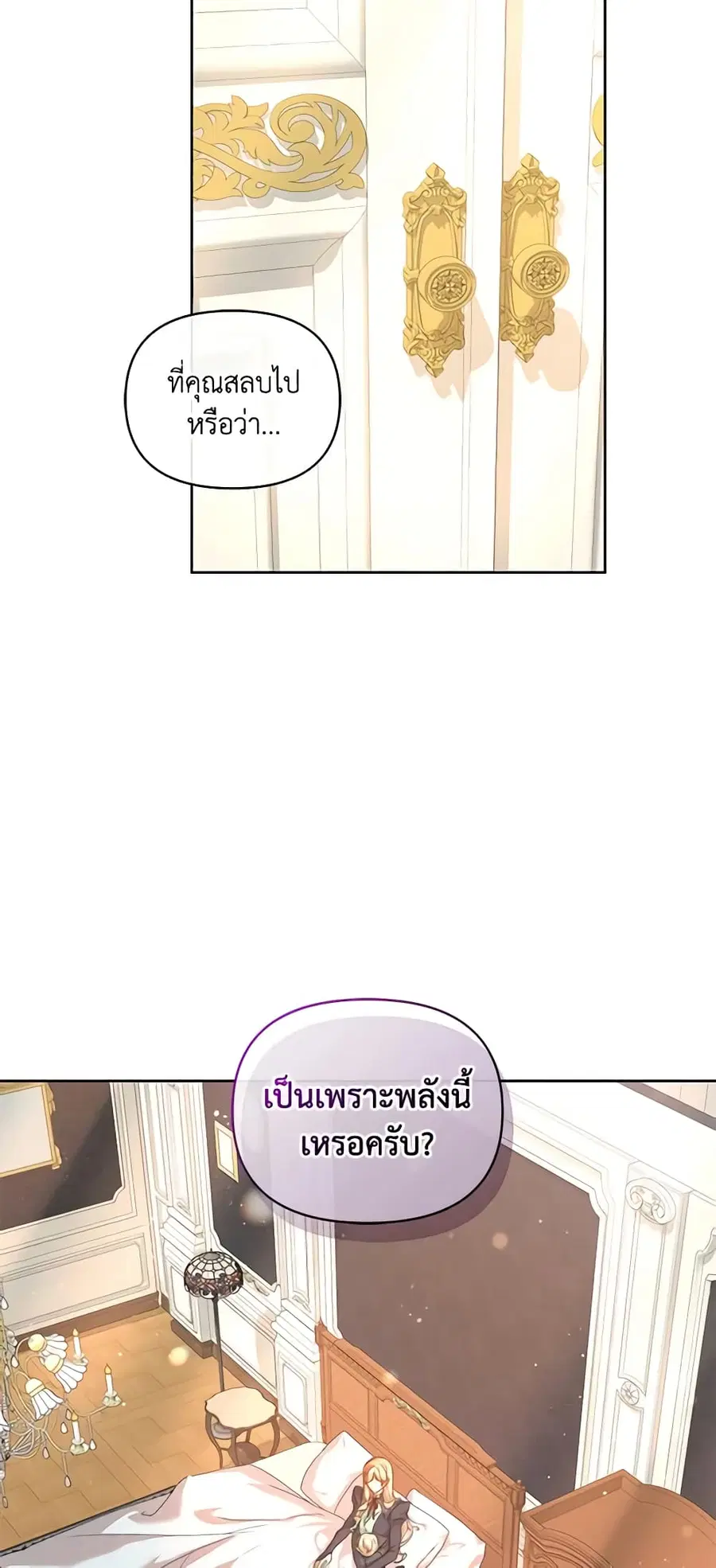 I’m the Villainous Male Lead’s Terminally-Ill Aunt ตอนที่ 20 หน้า 3