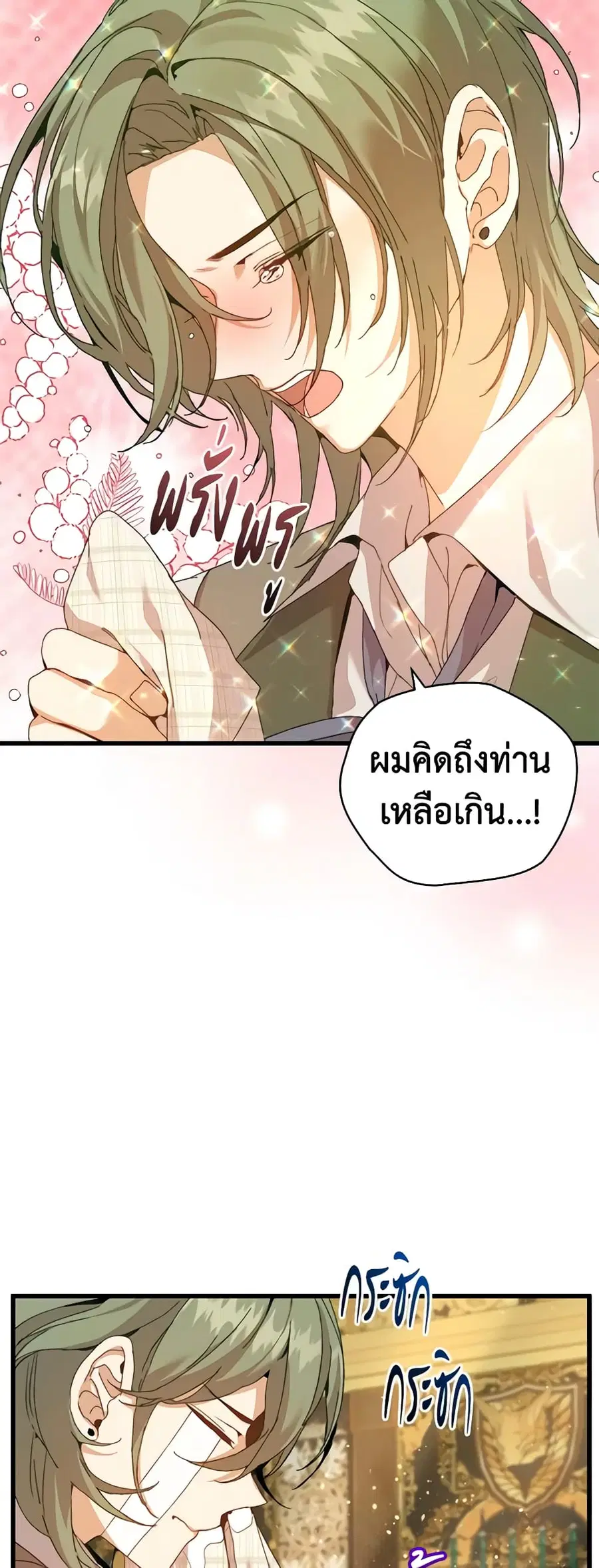 I’m the Villainous Male Lead’s Terminally-Ill Aunt ตอนที่ 22 หน้า 2
