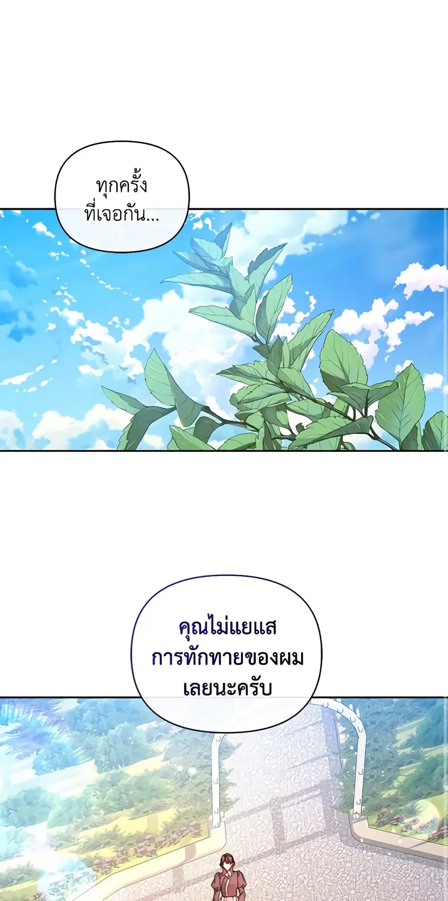 I’m the Villainous Male Lead’s Terminally-Ill Aunt ตอนที่ 24 หน้า 2