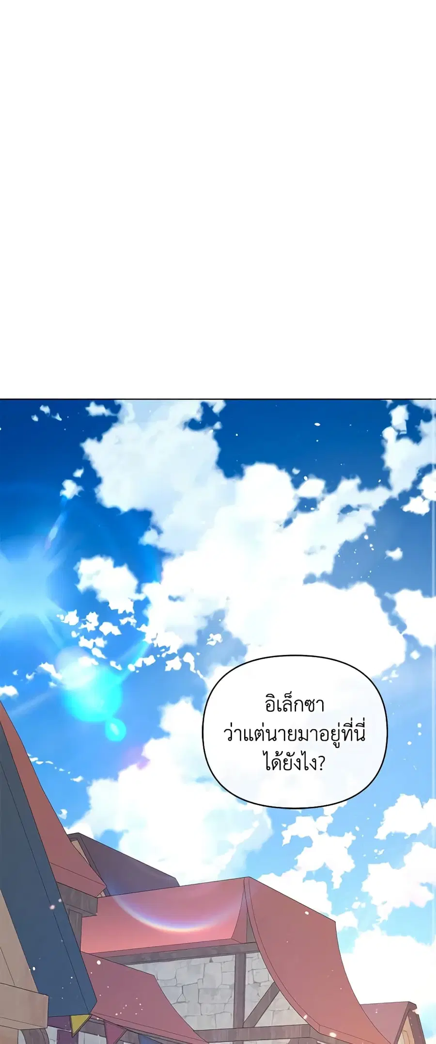 I’m the Villainous Male Lead’s Terminally-Ill Aunt ตอนที่ 28 หน้า 2