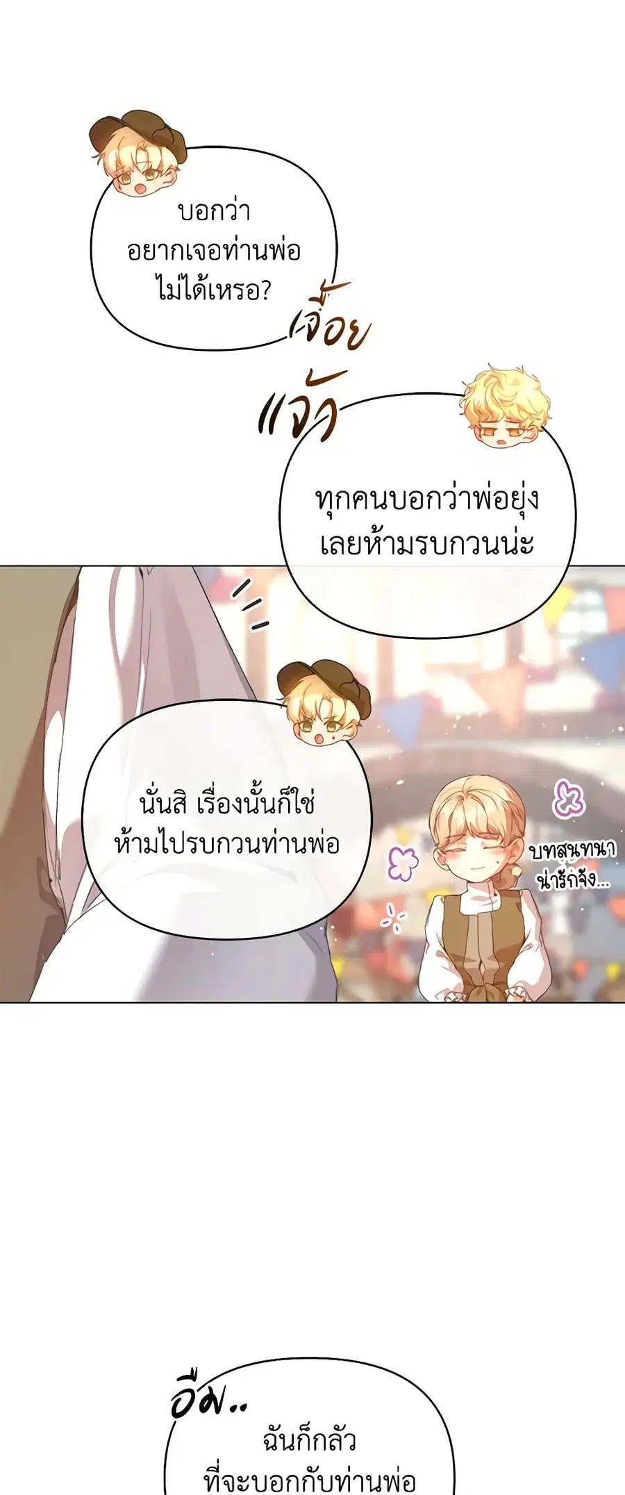 I’m the Villainous Male Lead’s Terminally-Ill Aunt ตอนที่ 28 หน้า 3