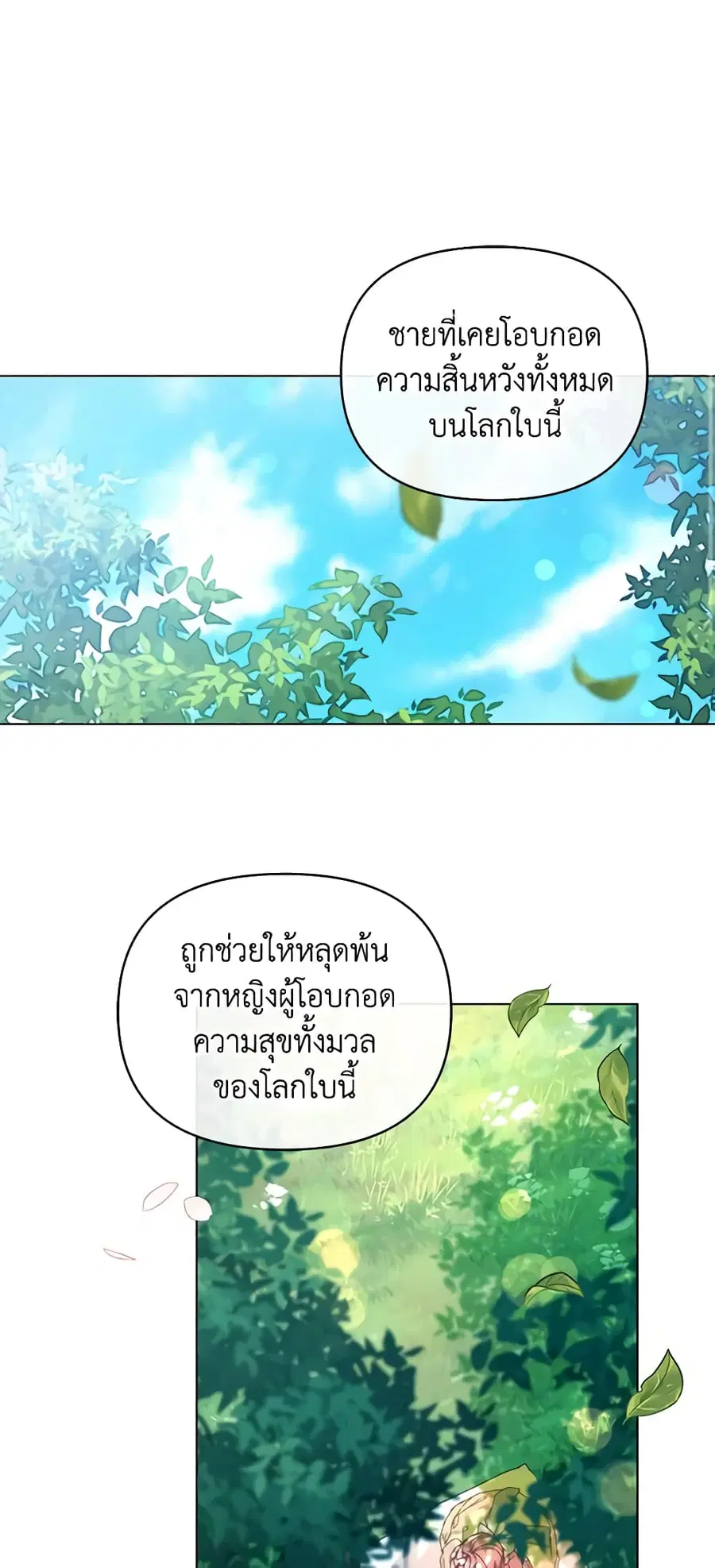 I’m the Villainous Male Lead’s Terminally-Ill Aunt ตอนที่ 3 หน้า 2