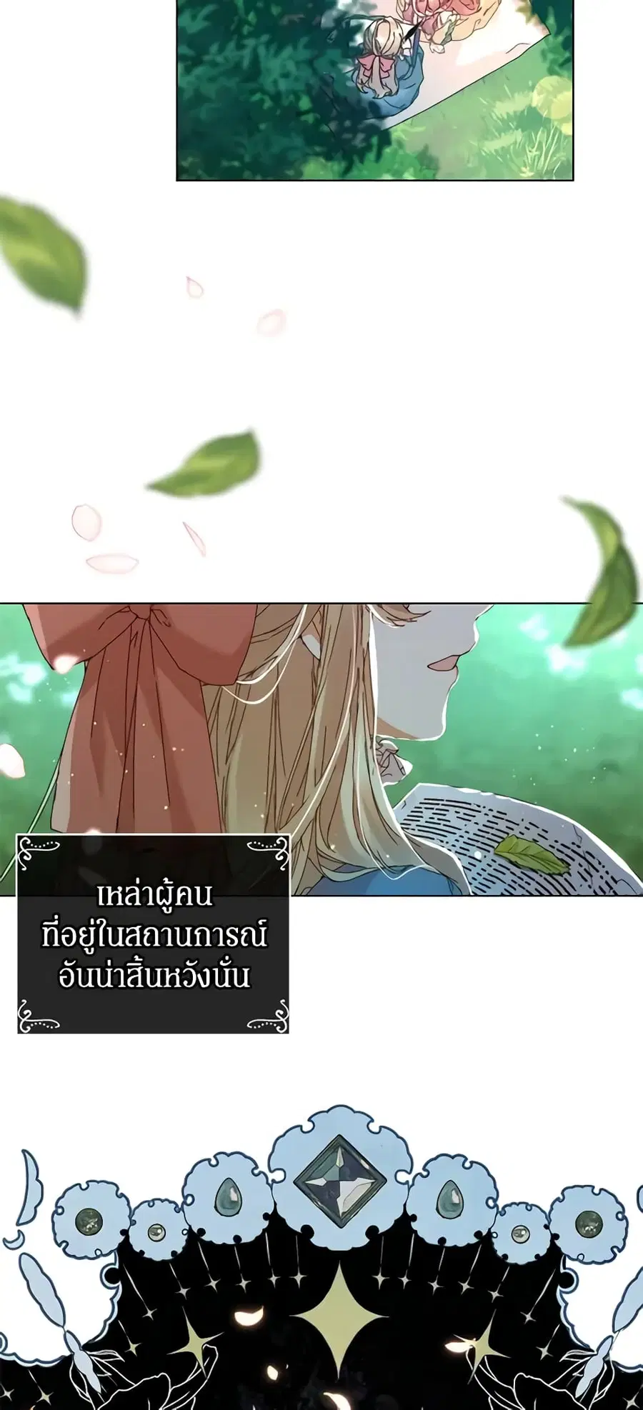 I’m the Villainous Male Lead’s Terminally-Ill Aunt ตอนที่ 3 หน้า 3