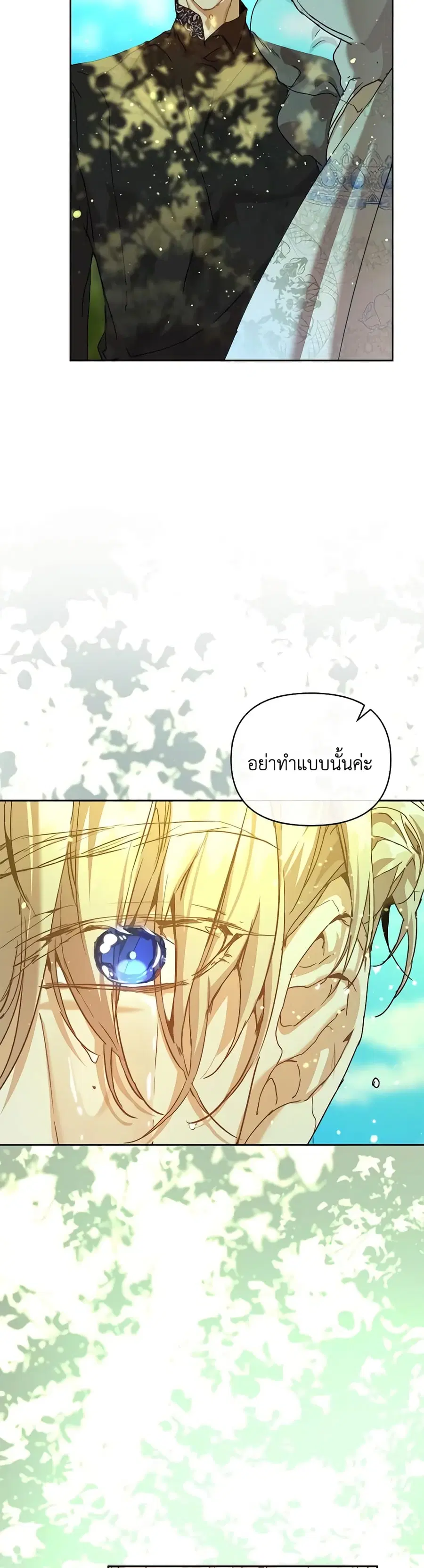 I’m the Villainous Male Lead’s Terminally-Ill Aunt ตอนที่ 38 หน้า 2