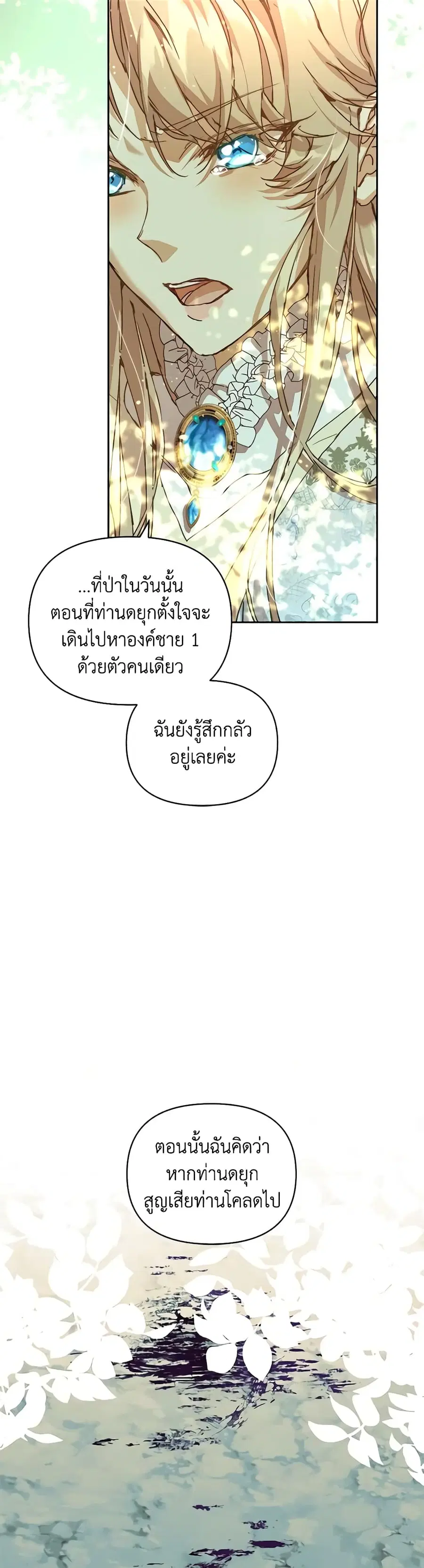 I’m the Villainous Male Lead’s Terminally-Ill Aunt ตอนที่ 38 หน้า 3