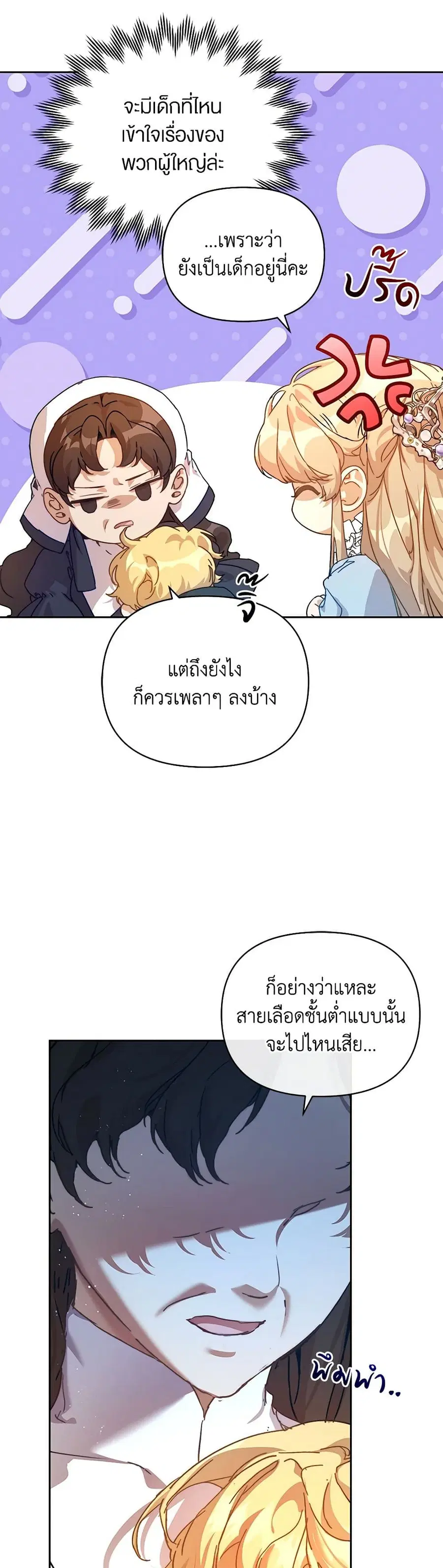 I’m the Villainous Male Lead’s Terminally-Ill Aunt ตอนที่ 39 หน้า 1