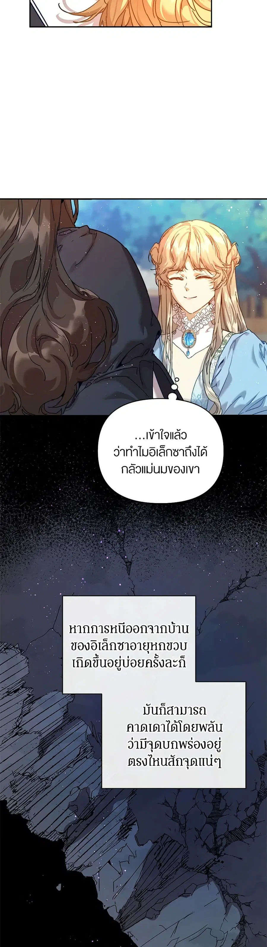 I’m the Villainous Male Lead’s Terminally-Ill Aunt ตอนที่ 39 หน้า 2