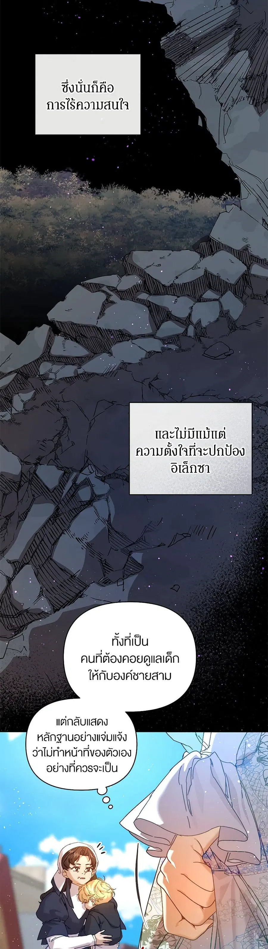 I’m the Villainous Male Lead’s Terminally-Ill Aunt ตอนที่ 39 หน้า 3