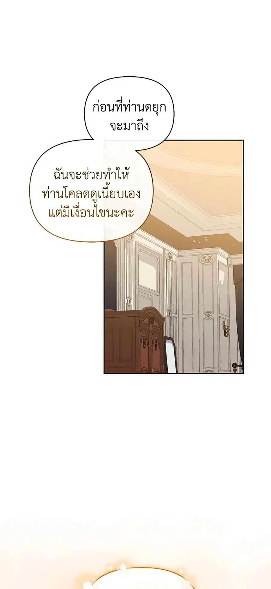 I’m the Villainous Male Lead’s Terminally-Ill Aunt ตอนที่ 4 หน้า 2