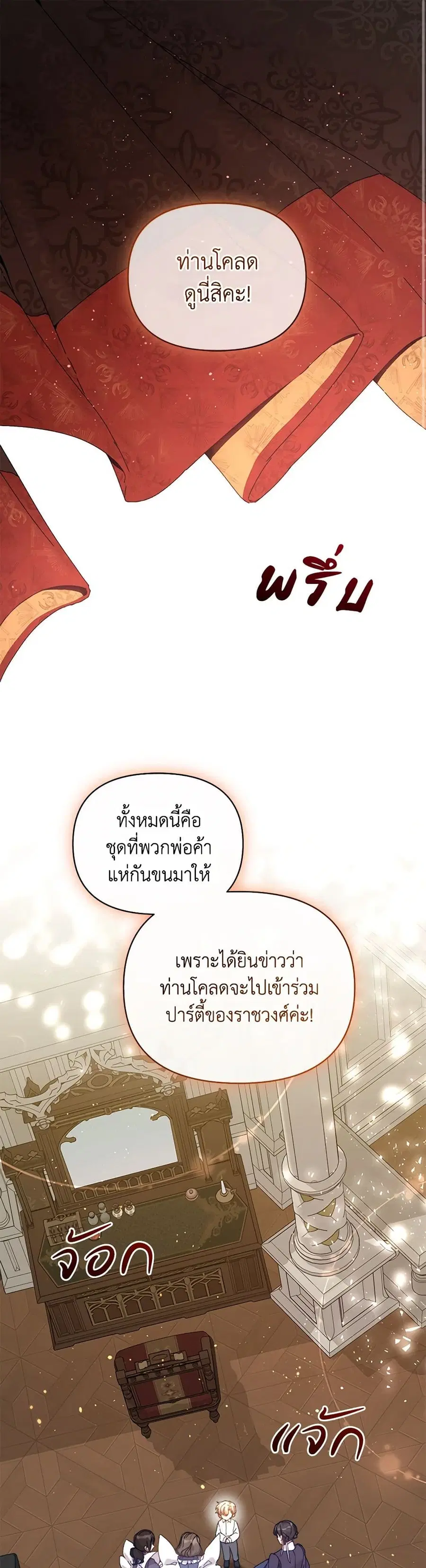 I’m the Villainous Male Lead’s Terminally-Ill Aunt ตอนที่ 41 หน้า 1