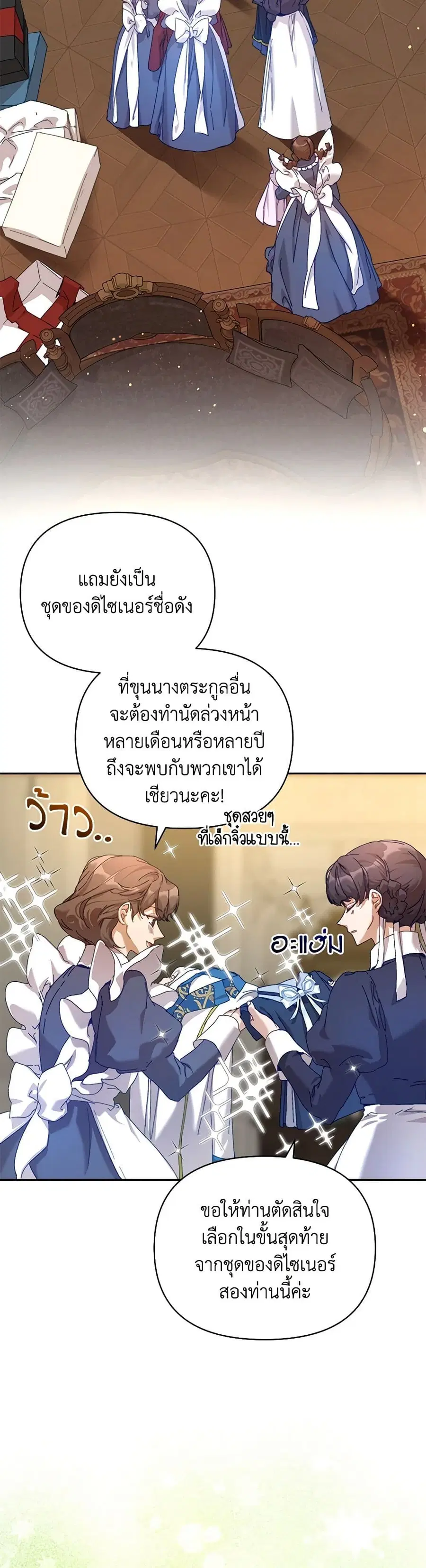 I’m the Villainous Male Lead’s Terminally-Ill Aunt ตอนที่ 41 หน้า 2