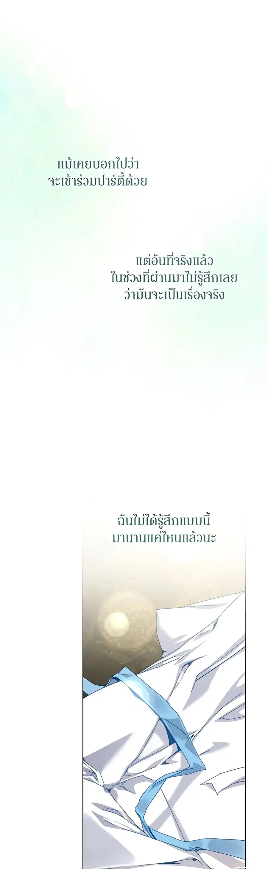 I’m the Villainous Male Lead’s Terminally-Ill Aunt ตอนที่ 42 หน้า 2