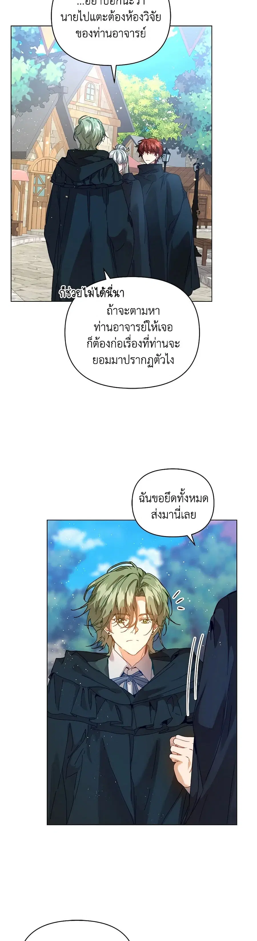 I’m the Villainous Male Lead’s Terminally-Ill Aunt ตอนที่ 45 หน้า 3