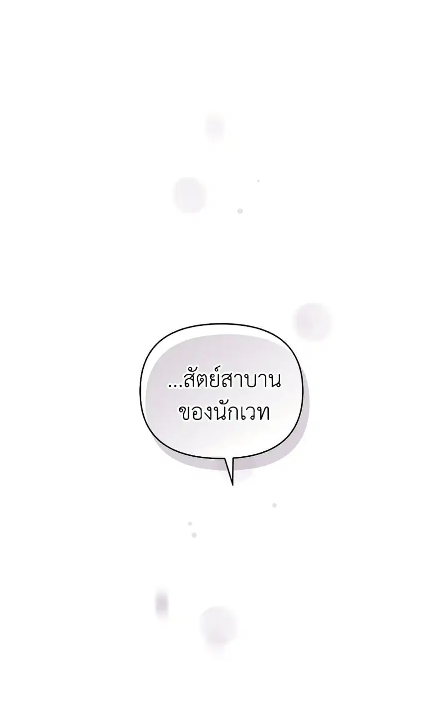 I’m the Villainous Male Lead’s Terminally-Ill Aunt ตอนที่ 46 หน้า 2