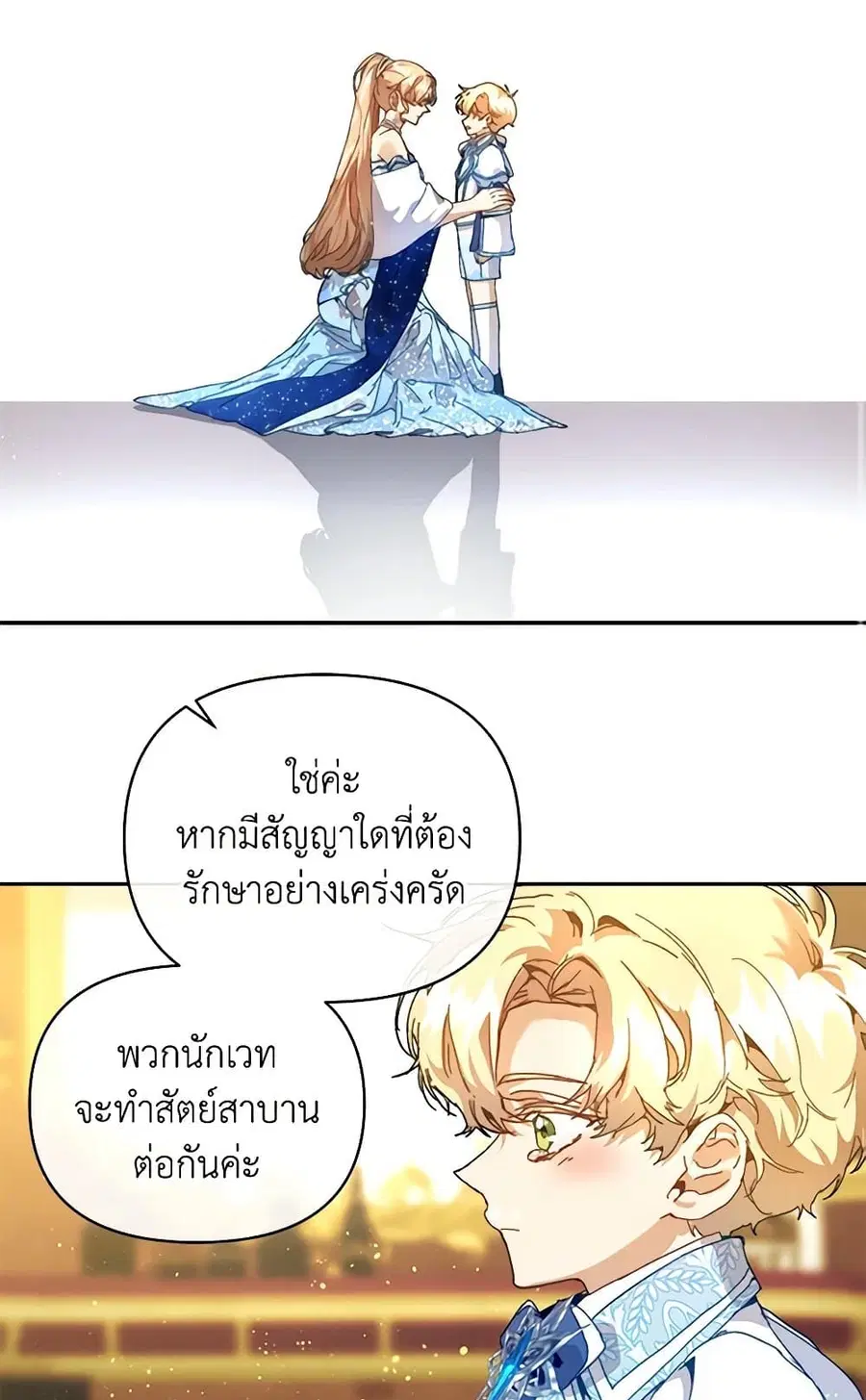 I’m the Villainous Male Lead’s Terminally-Ill Aunt ตอนที่ 46 หน้า 3