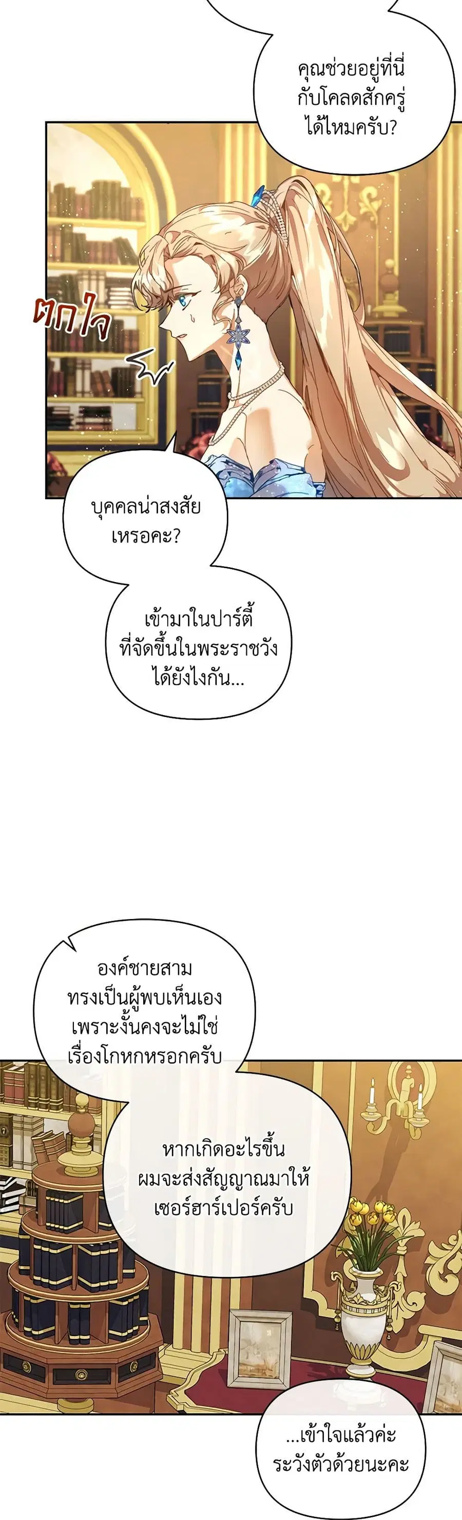 I’m the Villainous Male Lead’s Terminally-Ill Aunt ตอนที่ 47 หน้า 2