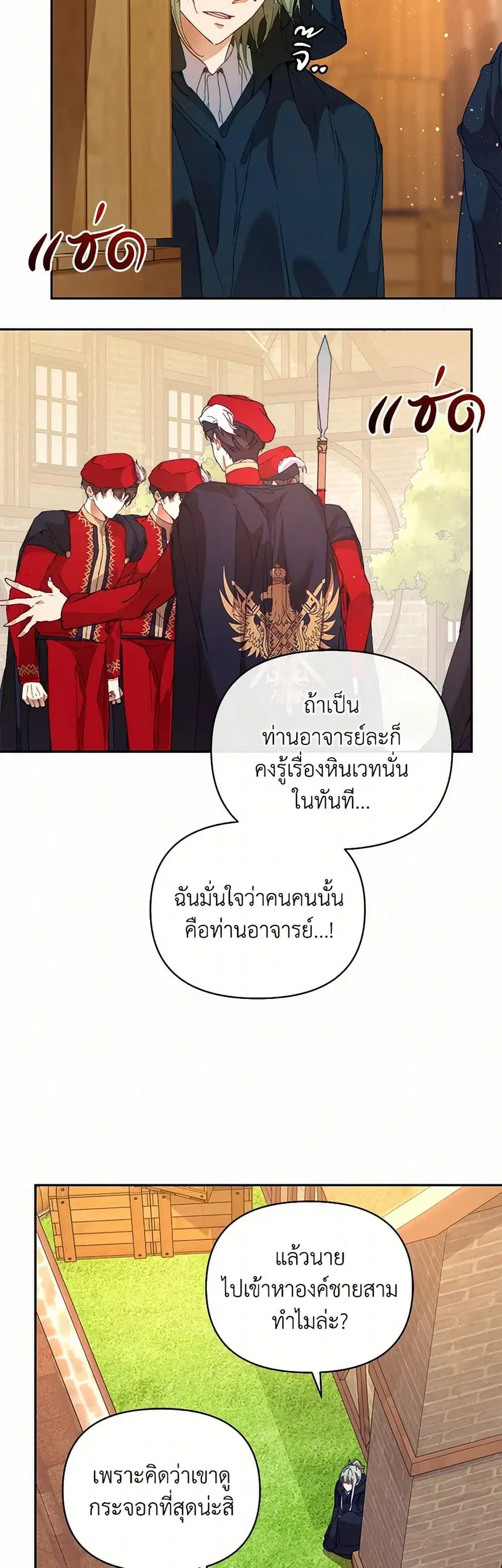 I’m the Villainous Male Lead’s Terminally-Ill Aunt ตอนที่ 48 หน้า 3