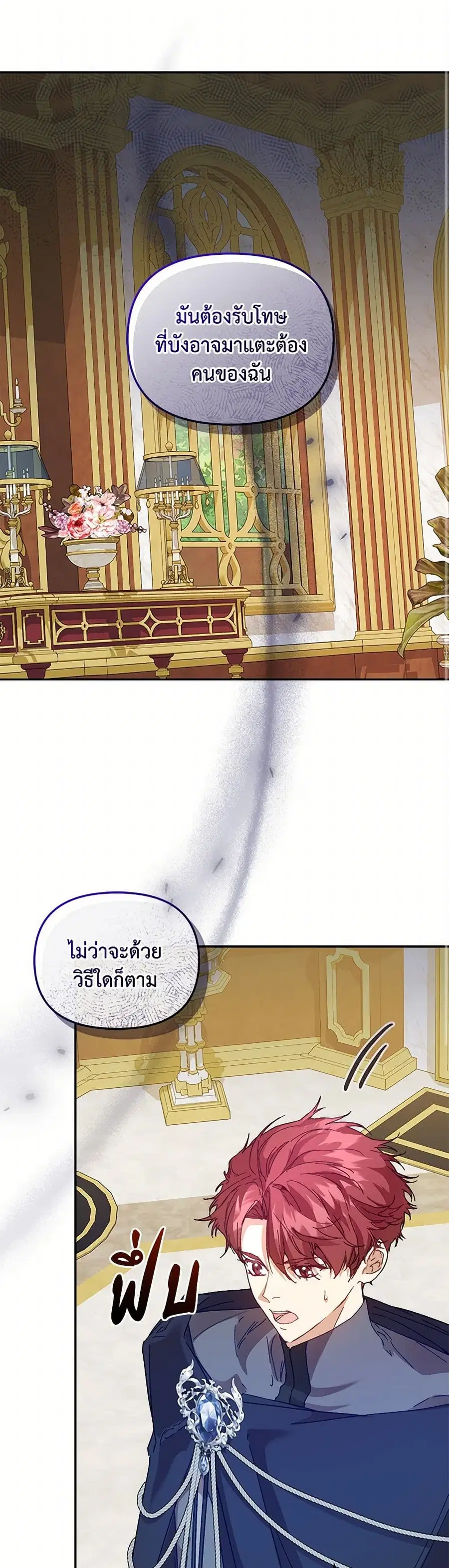I’m the Villainous Male Lead’s Terminally-Ill Aunt ตอนที่ 49 หน้า 1