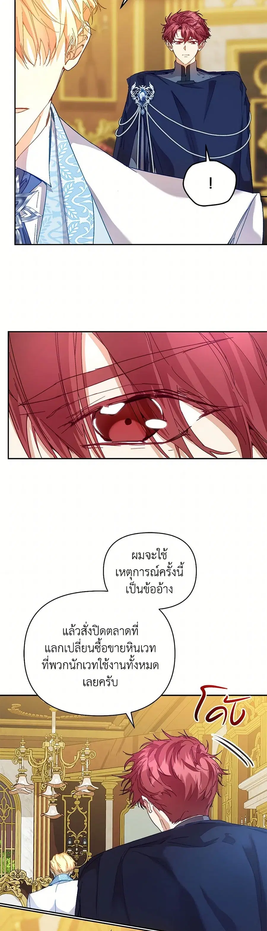I’m the Villainous Male Lead’s Terminally-Ill Aunt ตอนที่ 49 หน้า 2