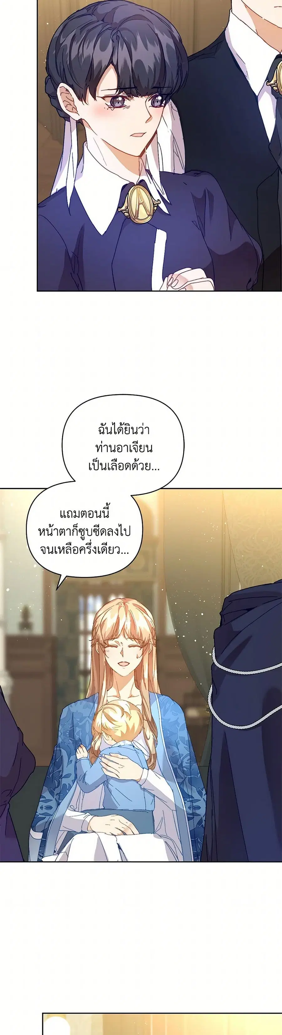 I’m the Villainous Male Lead’s Terminally-Ill Aunt ตอนที่ 51 หน้า 2