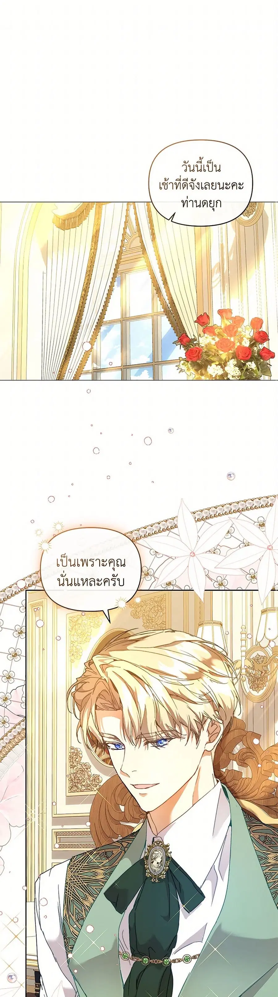 I’m the Villainous Male Lead’s Terminally-Ill Aunt ตอนที่ 56 หน้า 2