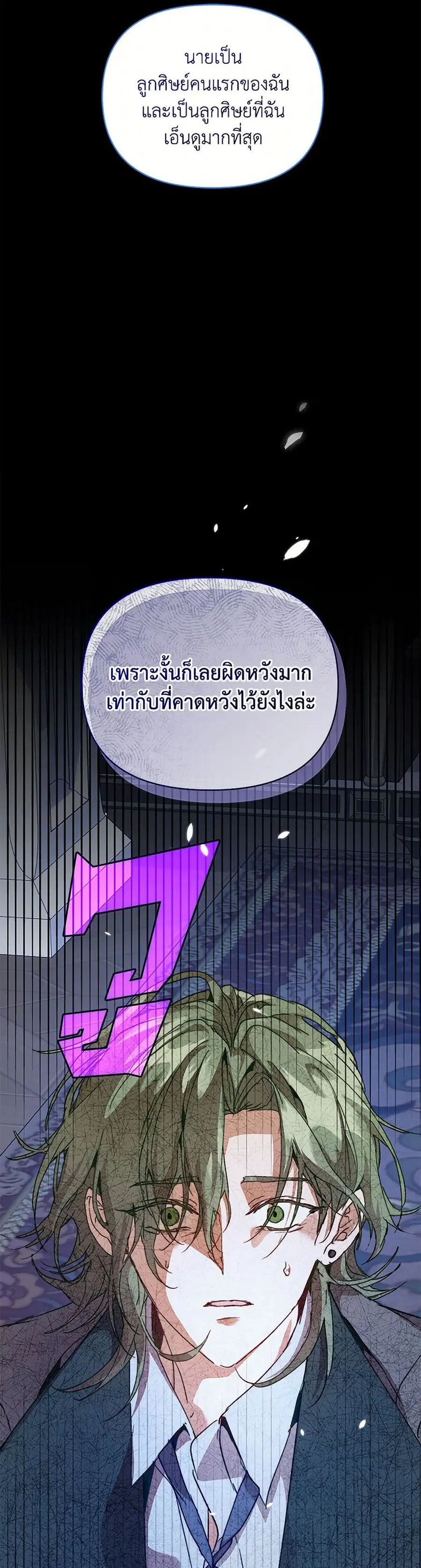 I’m the Villainous Male Lead’s Terminally-Ill Aunt ตอนที่ 57 หน้า 2