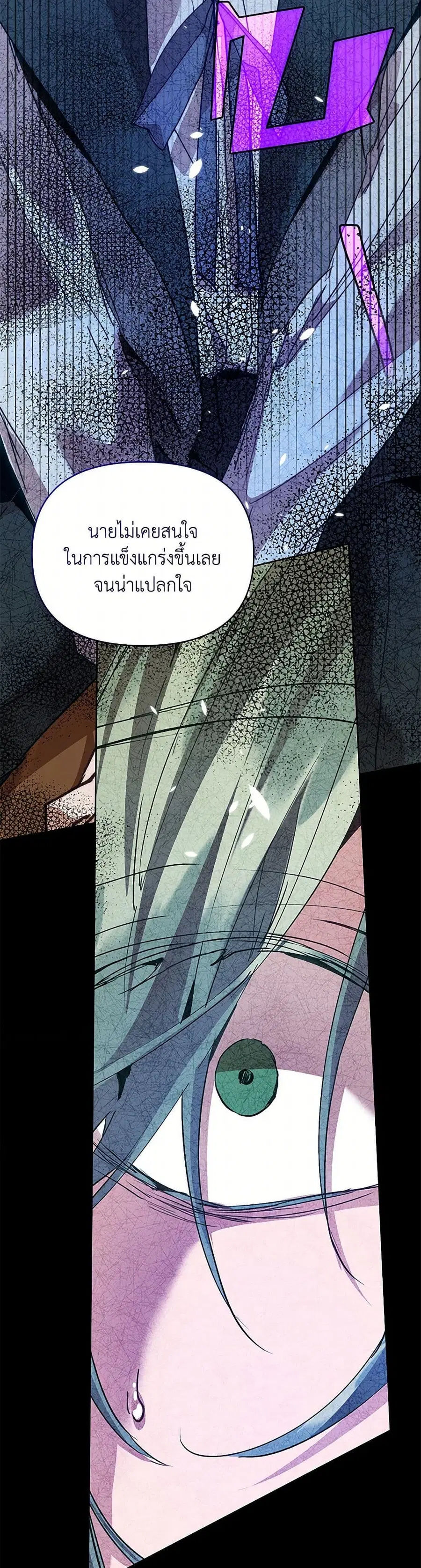 I’m the Villainous Male Lead’s Terminally-Ill Aunt ตอนที่ 57 หน้า 3