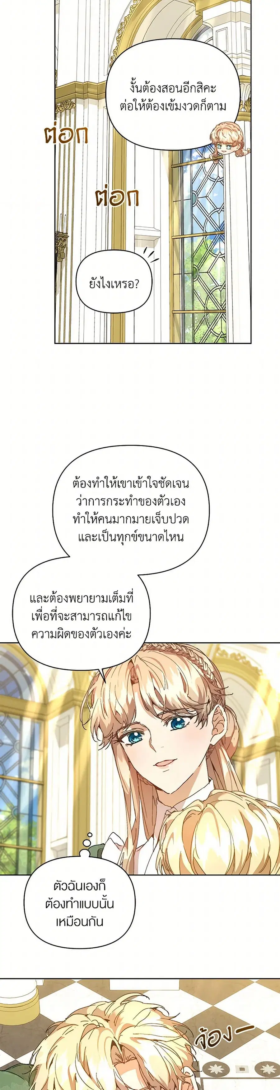 I’m the Villainous Male Lead’s Terminally-Ill Aunt ตอนที่ 59 หน้า 3