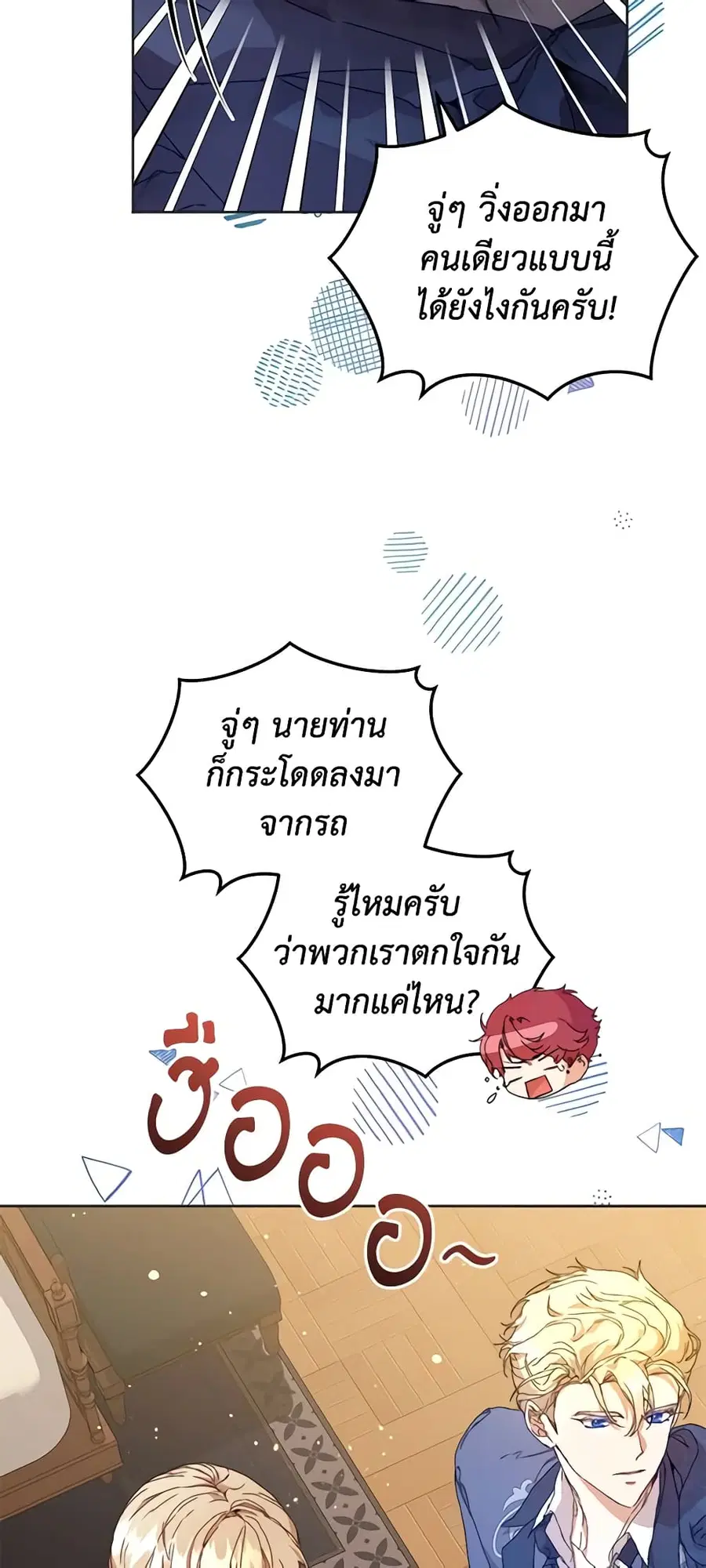 I’m the Villainous Male Lead’s Terminally-Ill Aunt ตอนที่ 6 หน้า 3